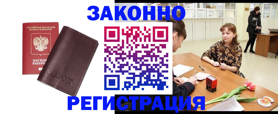 прописка для работы в Сланцах