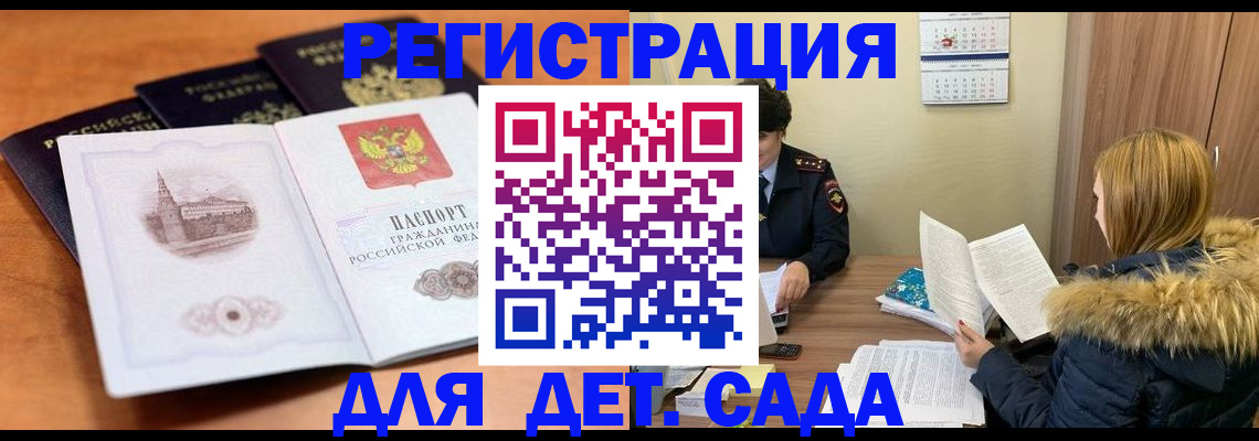 временная прописка в Сланцах